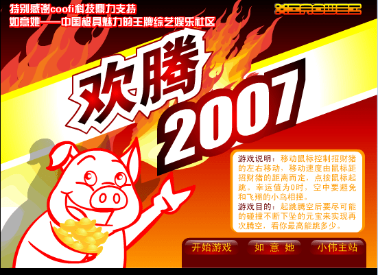 欢腾2007