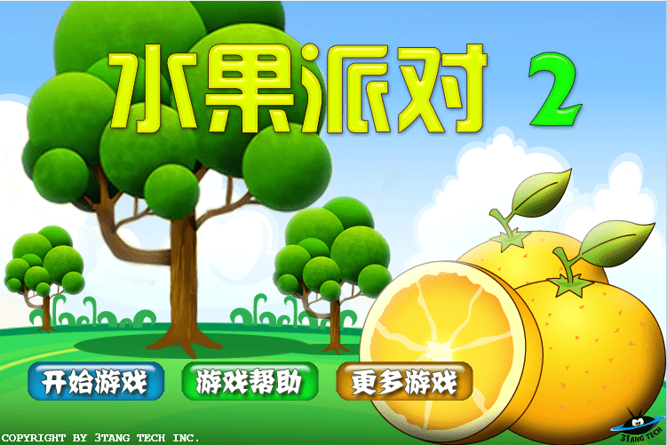 水果派对2
