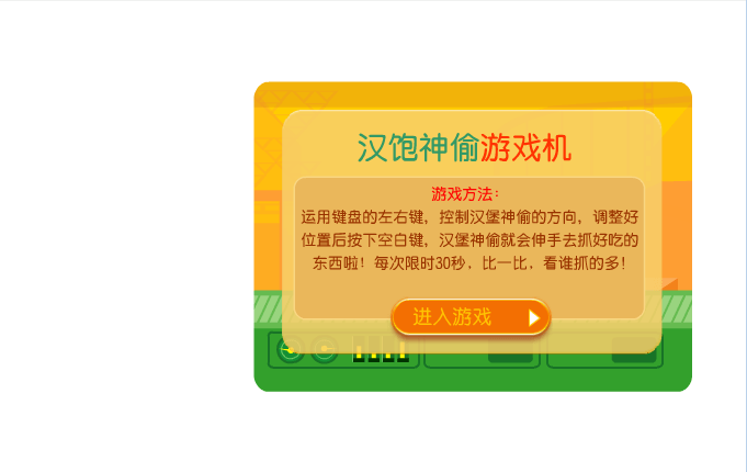 汉堡神偷