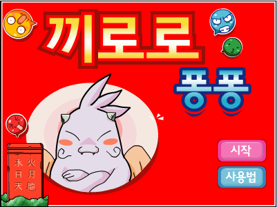 汉字泡泡消除