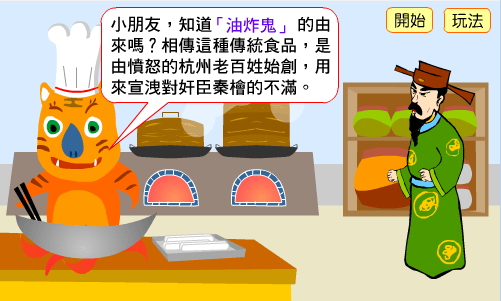 油炸鬼大作战