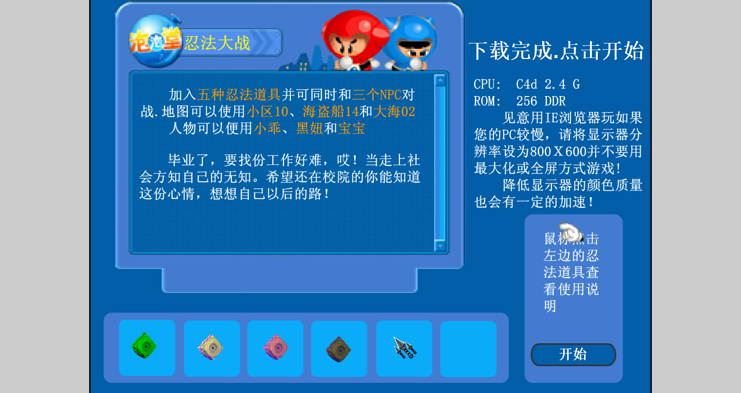 泡泡堂忍法大战