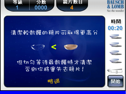洗隐形眼镜