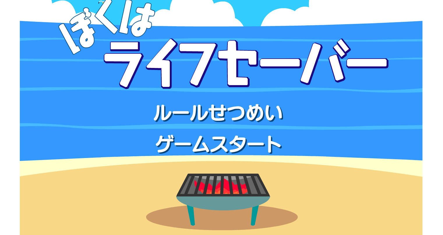 海上救生员