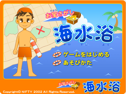 海水浴