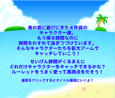 海滩抓娃娃