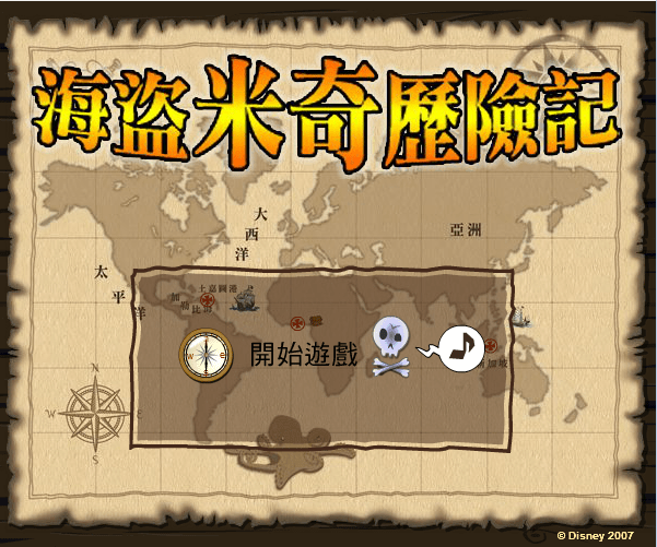 海盗米奇历险记