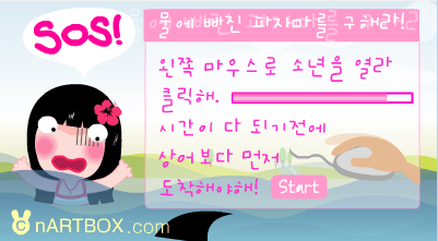 海里救人