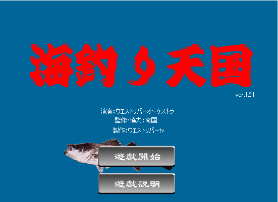 海钓天国