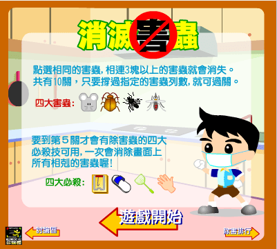 消灭害虫