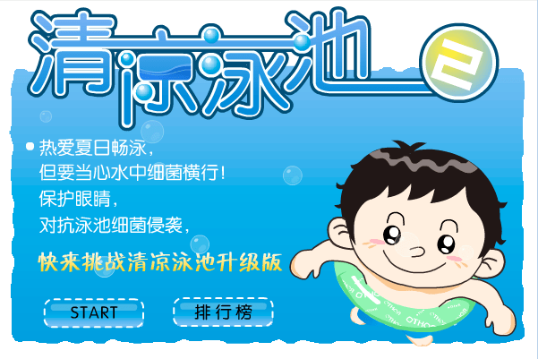 清凉游泳池