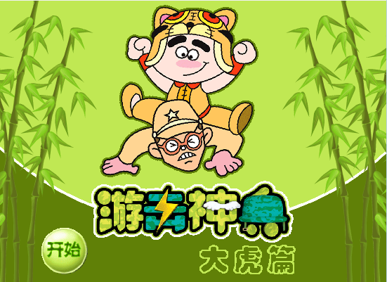 游击神兵