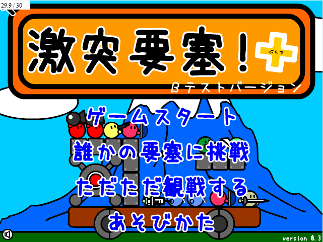 激突要塞2