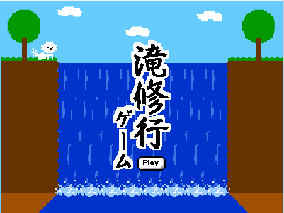 瀑布修行