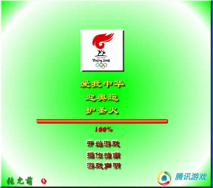 火炬传四方