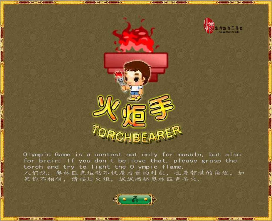 火炬手