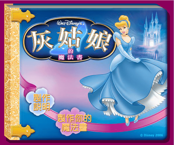灰姑娘的魔法书