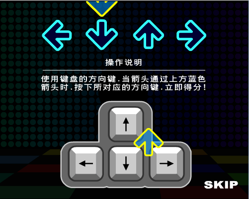 炸弹人跳舞机
