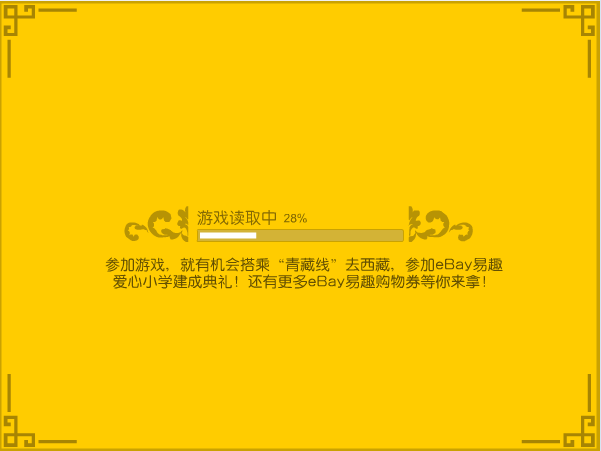 爱心火车西藏行