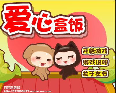 爱心饭盒