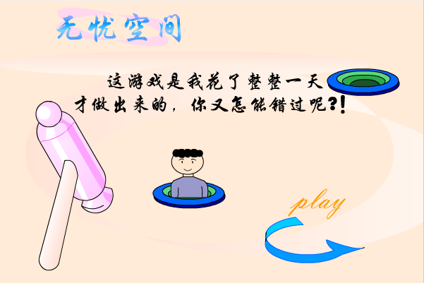 爽快地打