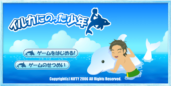 特技海豚少年