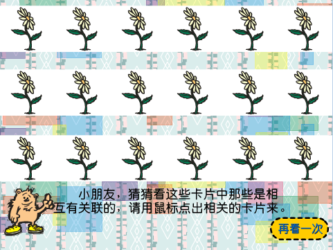 猜同类事物