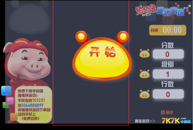猪猪侠魔幻方块