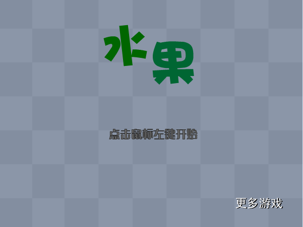 猴子摘鲜果