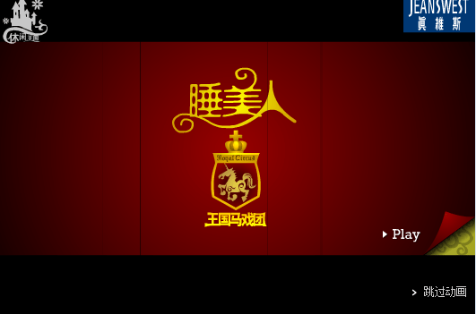 王国马戏团
