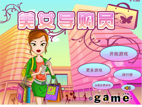 王牌导购员