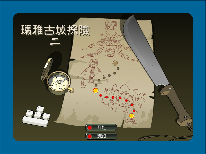 玛雅古城探险2（中文版）
