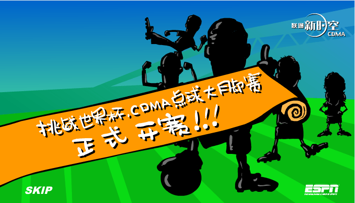 玩足球