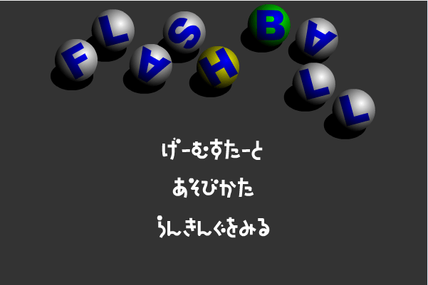 球球作战