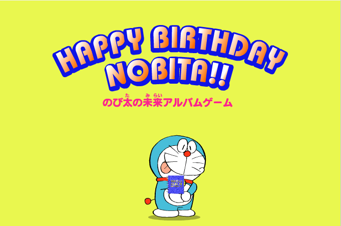 生日拼图
