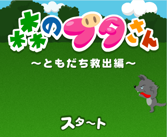 电话救出小猪