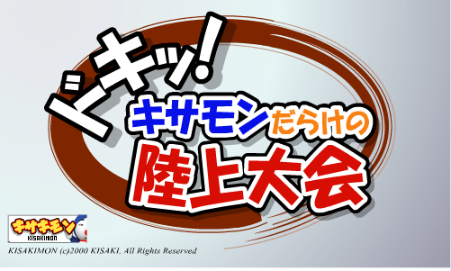 男子100米逆走