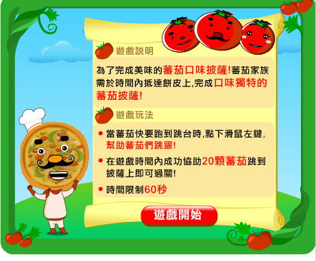 番茄比萨大厨