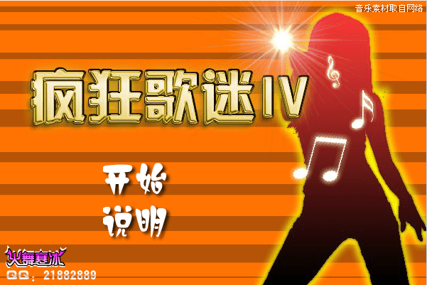 疯狂歌迷4