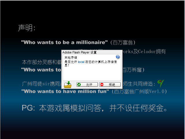 百万富翁（广州ver1.0版）