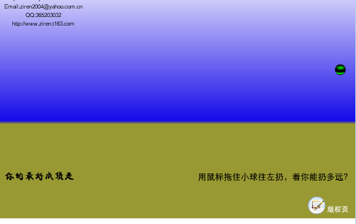 看你能扔多远