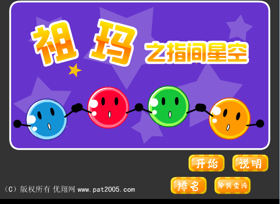 眼球祖玛