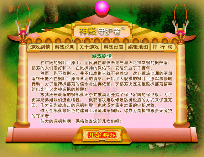 神殿守护者