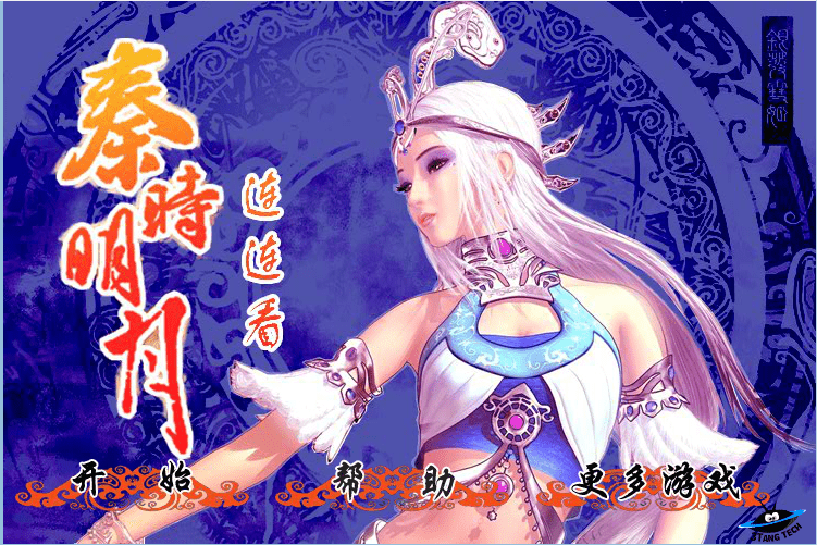 秦时明月连连看