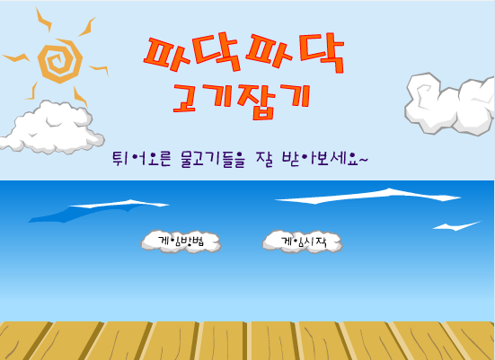 空中接鱼