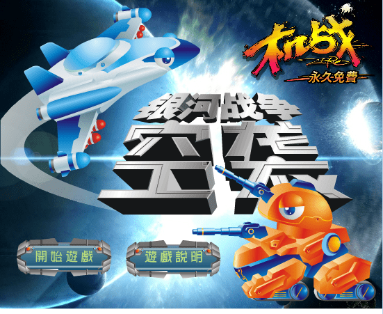 空袭