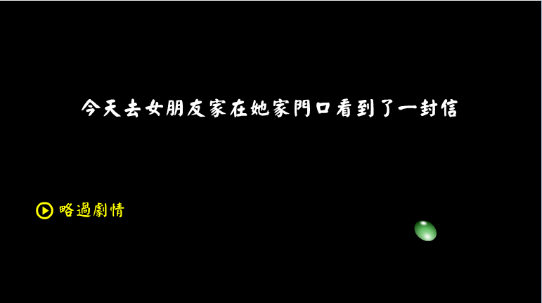 童话版救女友