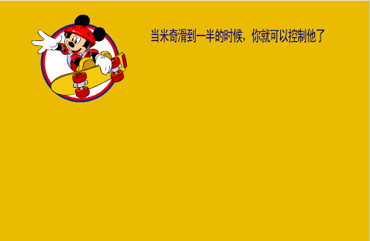 米奇滑板