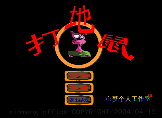 经典打地鼠