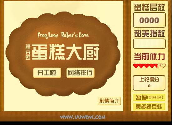 绿豆蛙蛋糕大厨